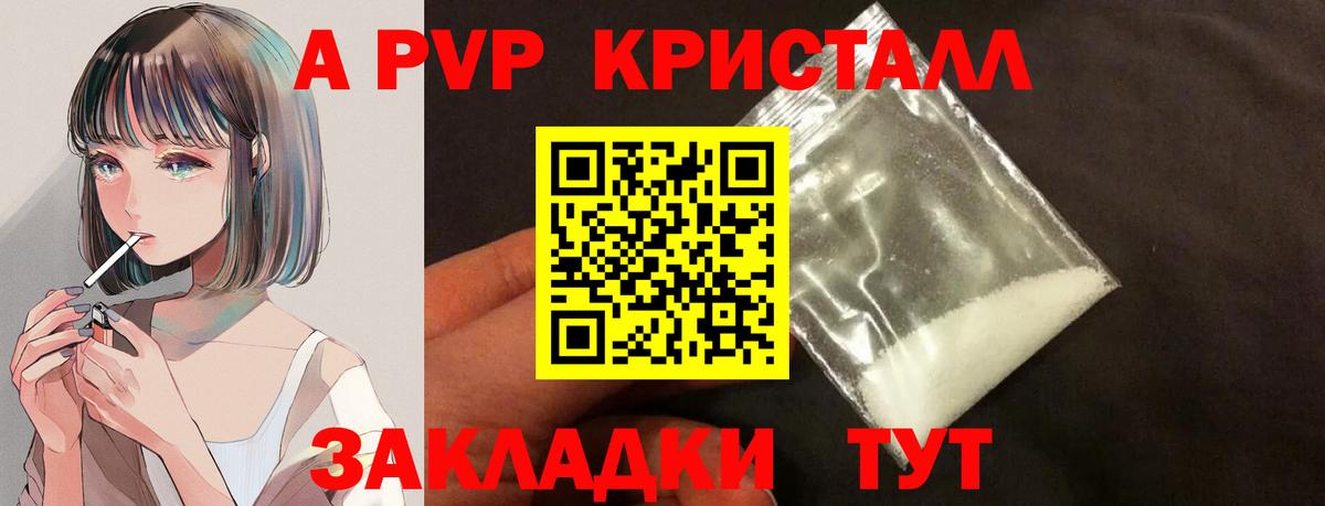 Alpha PVP крисы CK Минусинск