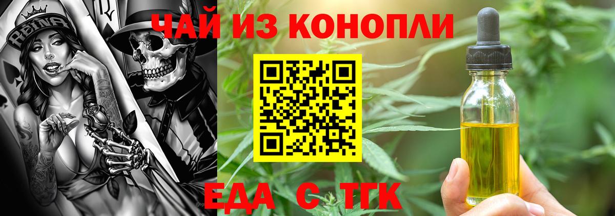 Печенье с ТГК конопля  Вход с VPN  Минусинск 