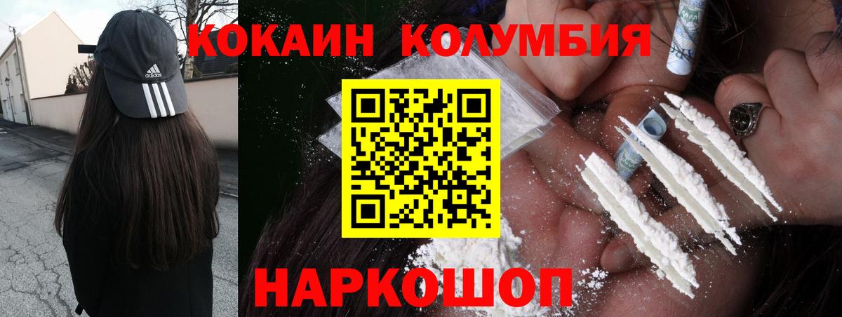 КОКАИН 97%  Cocaine  Минусинск  Вход с VPN 