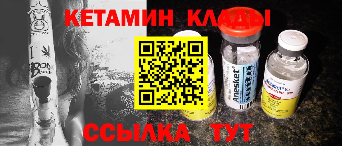 Кетамин VHQ Минусинск