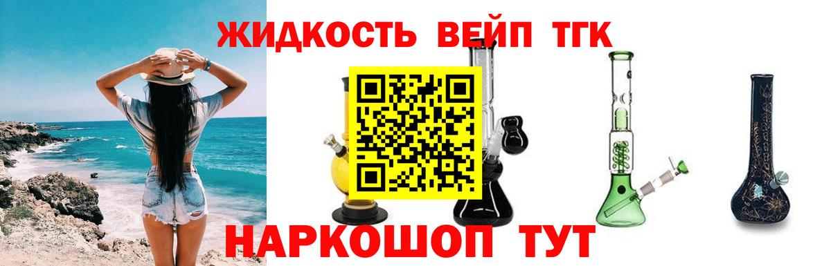 ТГК гашишное масло  Вход с VPN  Минусинск  ТГК вейп с тгк 